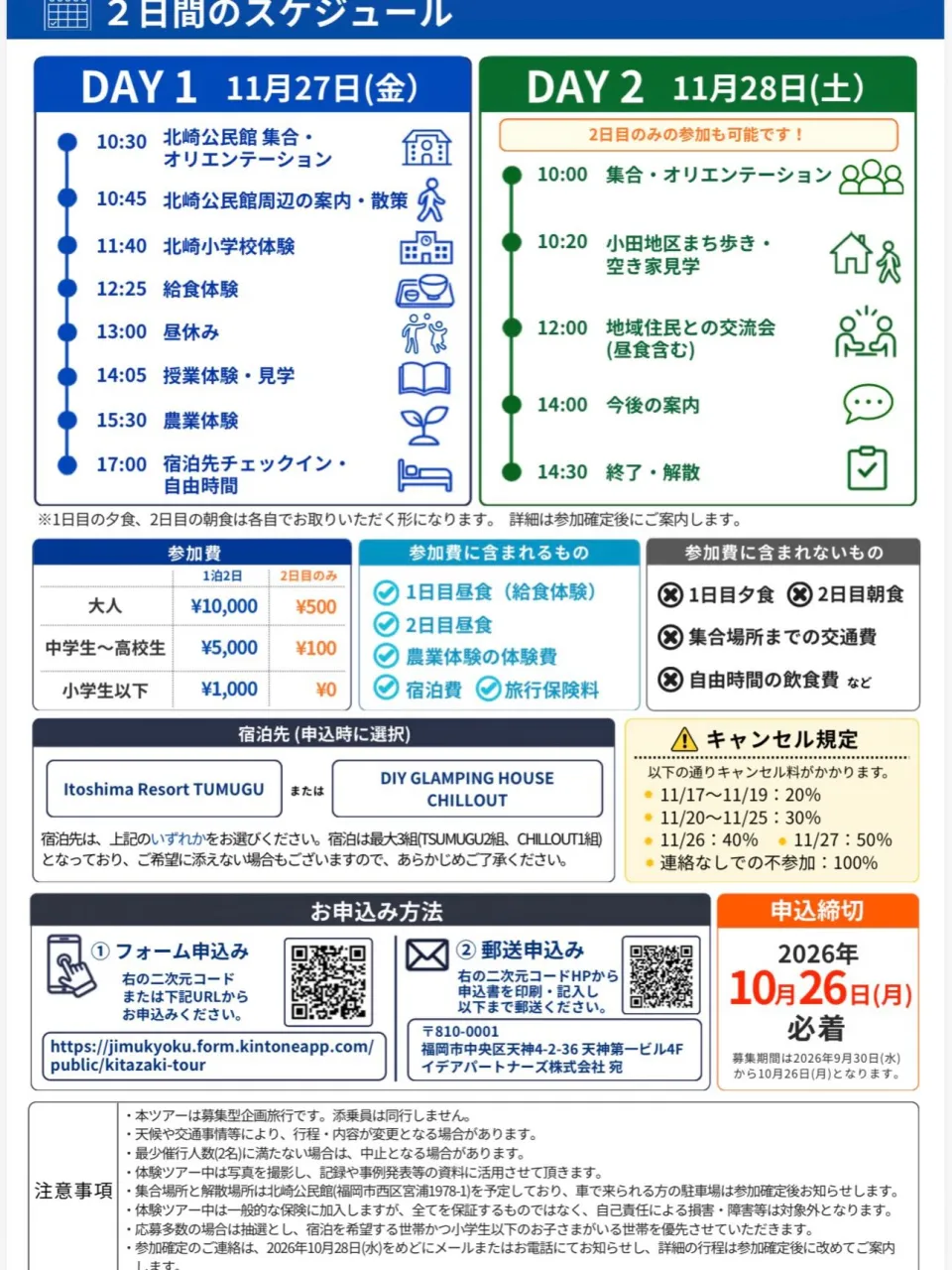 ツアー詳細