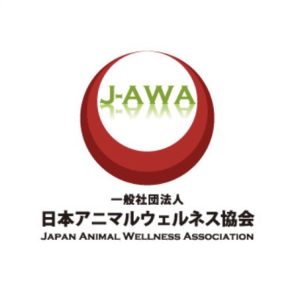 一般社団法人日本アニマルウェルネス協会